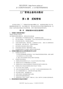 工厂生产管理培训教材