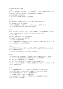 PS保存图片的几种格式详解