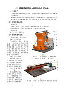 机械系统运动方案及结构分析