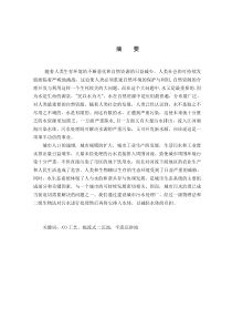 污水处理厂毕业设计