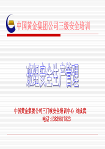 6章生产事故应急处置