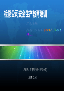 检修公司安全生产培训PPT(实用型)（PPT56页)