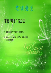 深圳净水器生产厂家斯沃泰,经销代理商培训资料