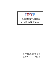 ams主生产排程MPS