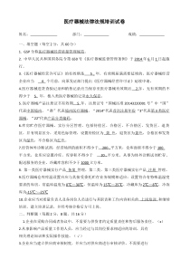 医疗器械法律法规培训试卷(含答案)