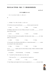 江苏省常州市高一下学期期末统考英语试卷