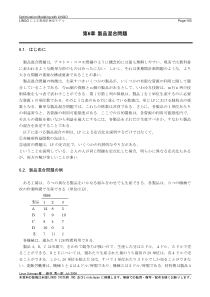 数学规划解决混合生产线问题第六章 制品混合问题