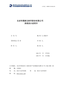 新世纪ERP50生产计划系统设计文档