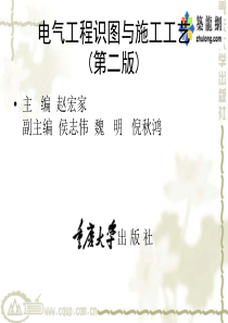 第一章 电气