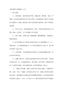 水泥混凝土路面施工工艺