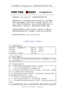 机械维修主管