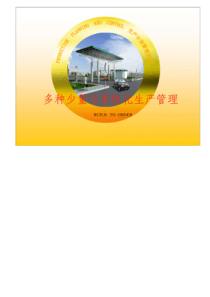 柔性生产计划与排程管理
