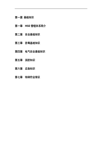 生产企业员工岗前培训教材(超全面)-第一章管理体系简介(doc 155) 
