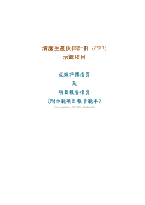 清洁生产伙伴计划