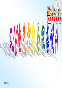 第一章可编程控制器的基本知识--电气控制与组太设计课件
