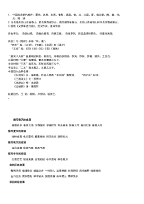 小学语文知识大全(必备常识)