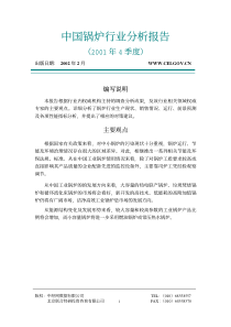 I中国工业锅炉生产概况