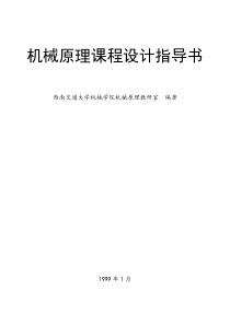机械综合设计指导书