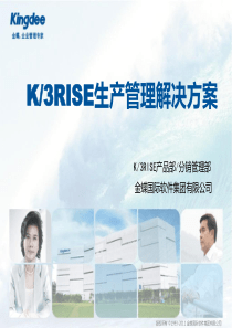 k3RISE专业版生产管理解决方案89