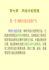 生产经理人-网络计划管理