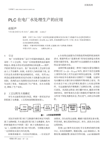 plc在电厂水处理生产的应用