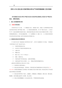 GTM优化设计的沥青混合料生产和沥青路面施工技术指南