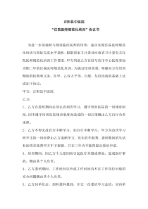 住院规培协议书