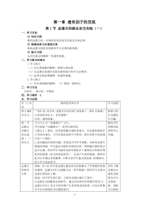 【精品教案】高中生物必修二全套教案