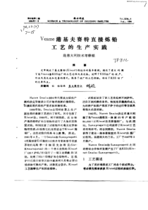 Vesme港基夫赛特直接炼铅工艺的生产实践