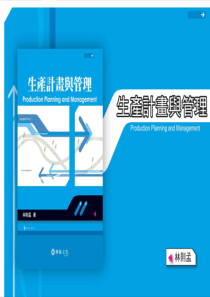 生产计划与管理--作业排程(PPT 50页)