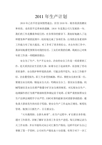XXXX年生产计1