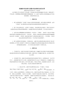 机械能守恒定律与动量守恒定律的比较及应用