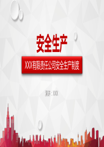 设计人员安全生产培训（PPT32页)