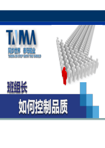 鞋服生产班组长培训A