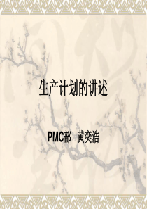 生产计划的讲述(物流中心)