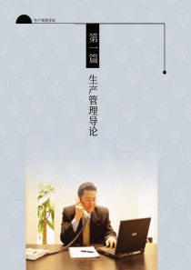 《哈佛生产管理》