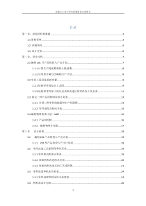 生产计划课程设计