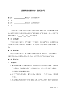 产品与企业形象设计合同正式版