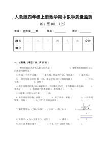 四年级上册数学期中试卷(含答案)
