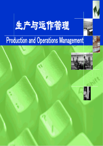 第8章 综合生产计划