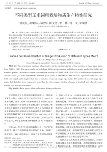 不同类型玉米饲用栽培物质生产特性研究