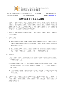 东莞市松山湖科技产业园区生产力促进基地六号楼