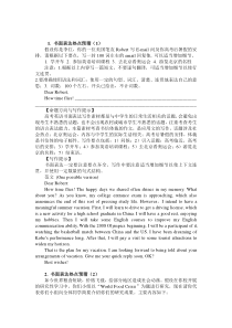 高中英语作文题目及范文-(1)