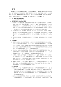 船舶建造生产计划管理