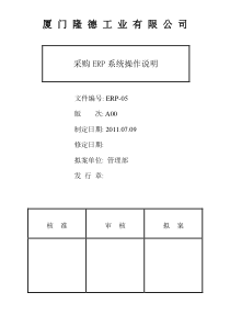 ERP采购ERP系统操作说明