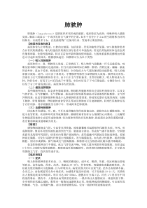 肺脓肿