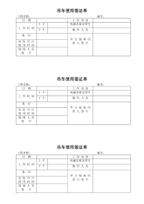 吊车使用签证单