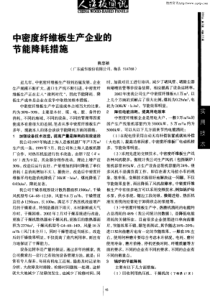 中密度纤维板生产企业的
