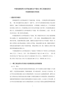 中船临港船用大功率柴油机生产基地二期工程环评报告书简本-
