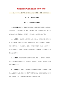 青海省蚕豆生产基地发展规划